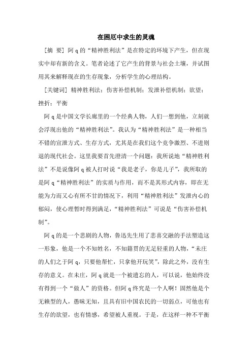 在困厄中求生的灵魂