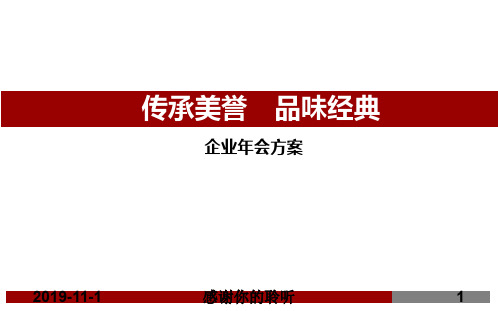 大型年会策划方案.pptx