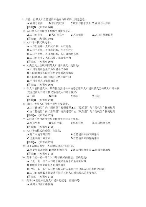 高中地理必修二(湘教版)文本选择题答案