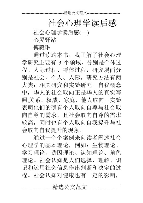 社会心理学读后感