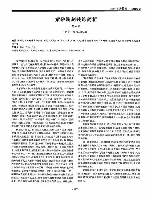 紫砂陶刻装饰简析