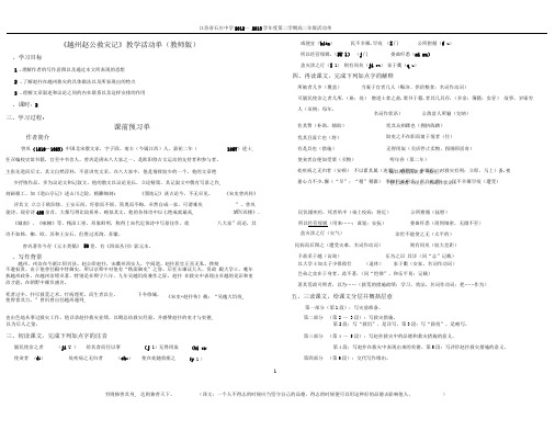 《越州赵公救灾记》教学活动单(教师版)
