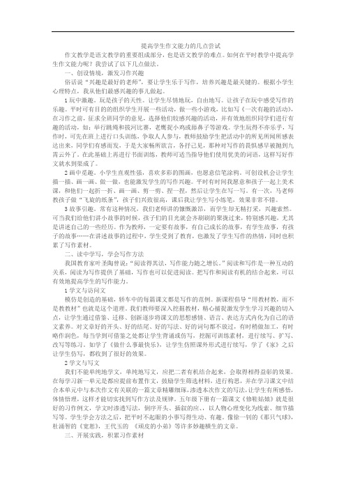 提高学生作文能力的几点尝试