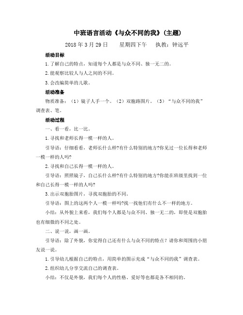 第4周《与众不同的我》