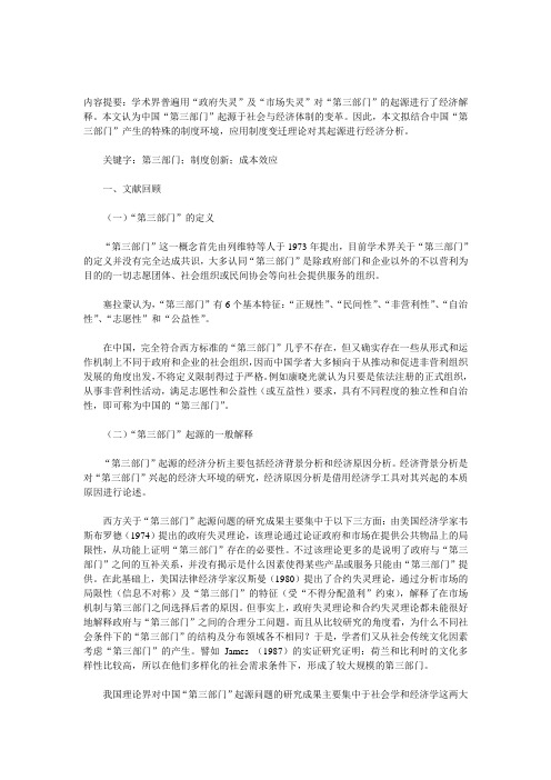 第三部门