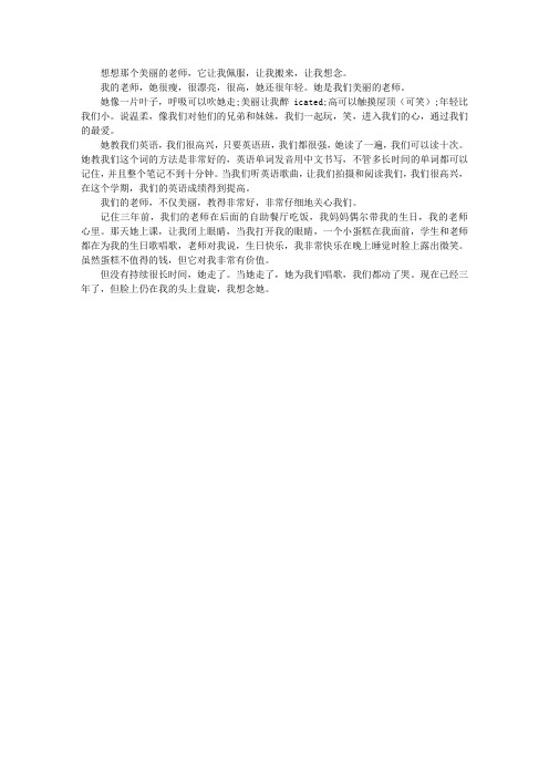 漂亮的老师