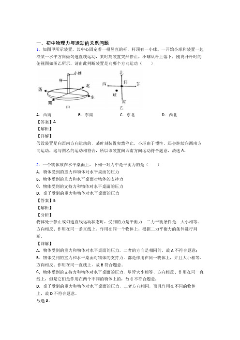 备战中考物理培优易错试卷(含解析)之力与运动的关系问题含答案