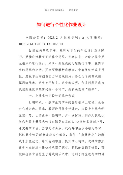 如何进行个性化作业设计