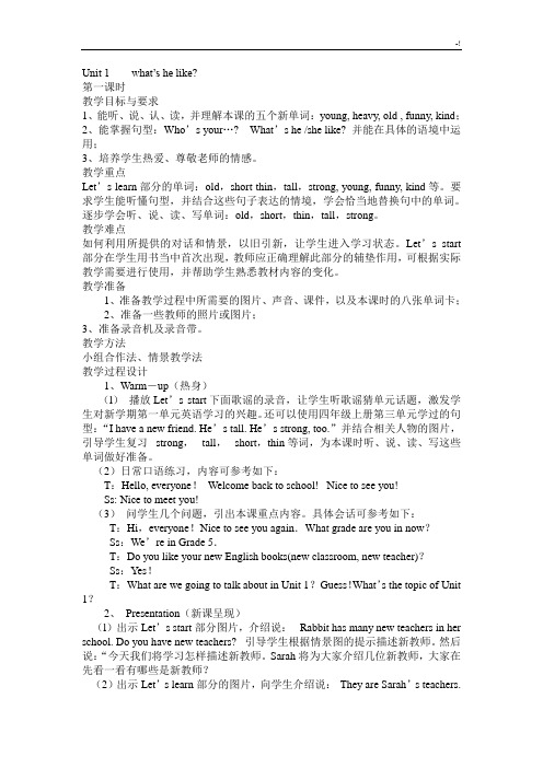 2014人教出版五年级上册英语全册教学方案计划教育教案