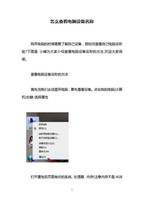 怎么查看电脑设备名称