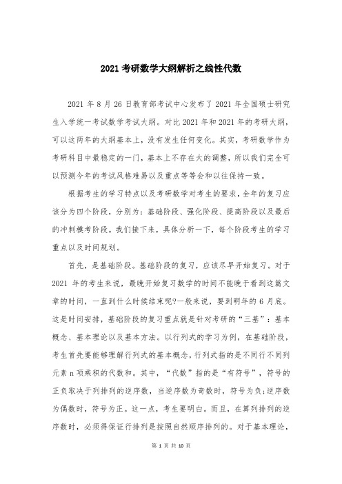 2021考研数学大纲解析之线性代数