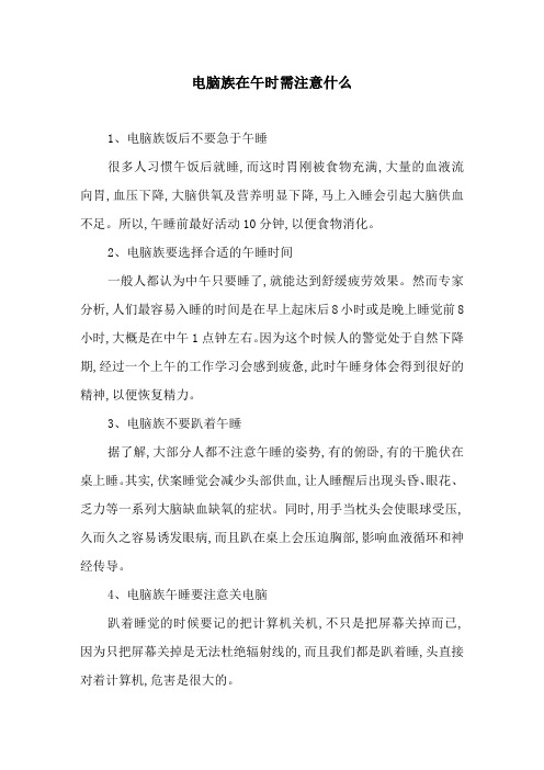 电脑族在午时需注意什么