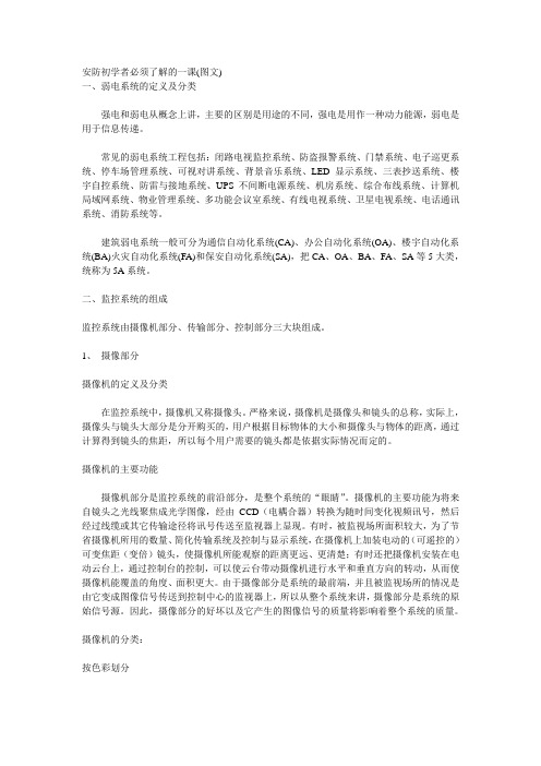 弱电系统含义及介绍