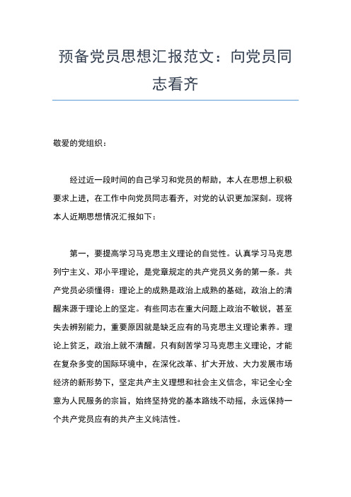 2019年最新大学毕业生预备党员思想汇报思想汇报文档【五篇】