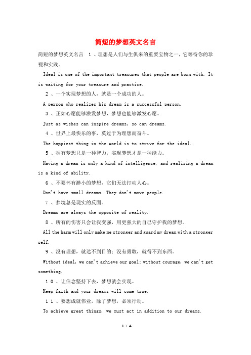 简短的梦想英文名言