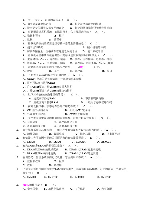 复习题2——MEMORY