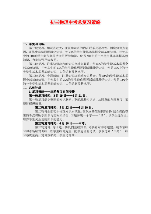 初三物理中考总复习策略