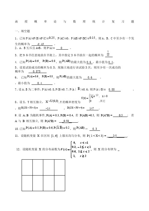 概率论复习题