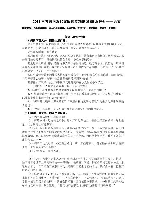 2019中考课内现代文阅读专项练习06及解析——语文