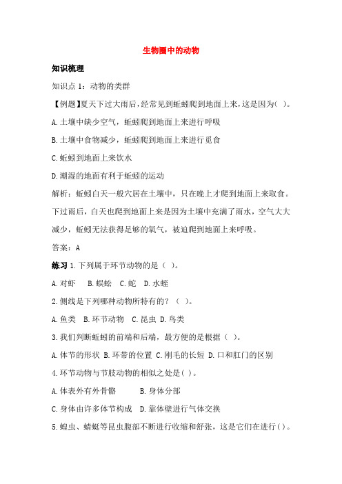 生物圈中的动物同步练习2附答案