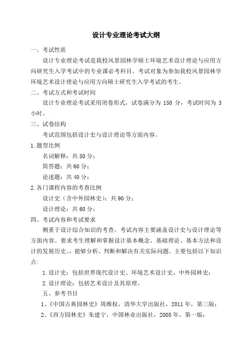 设计专业理论考试大纲.doc