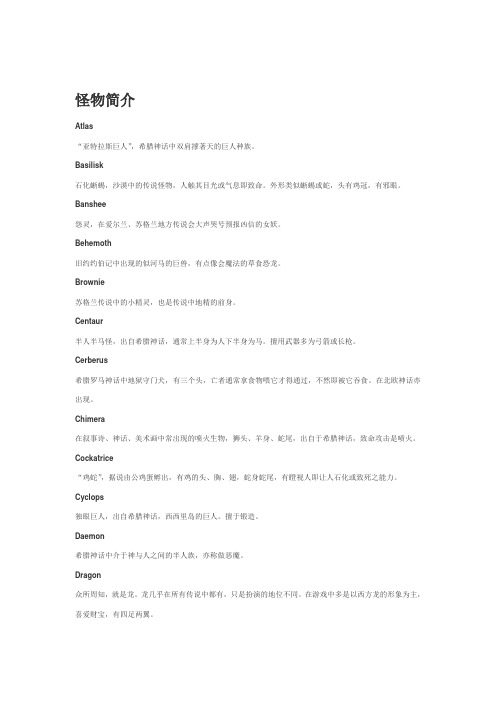 怪物简介