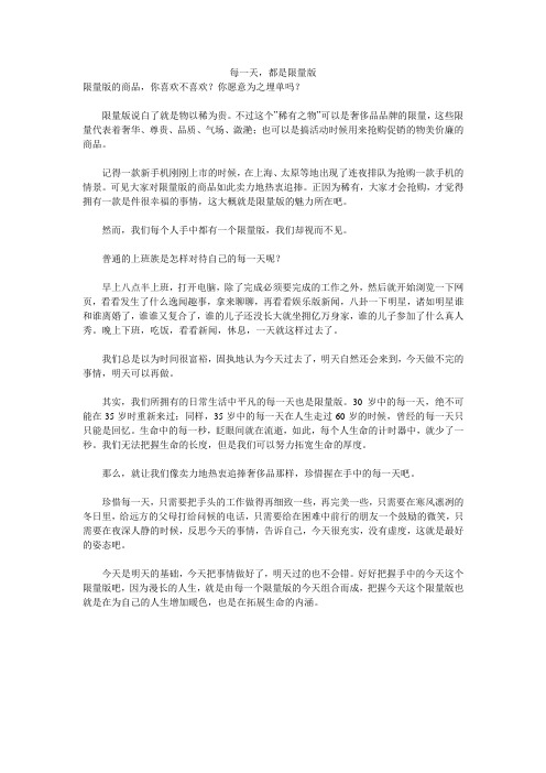 每一天,都是限量版 