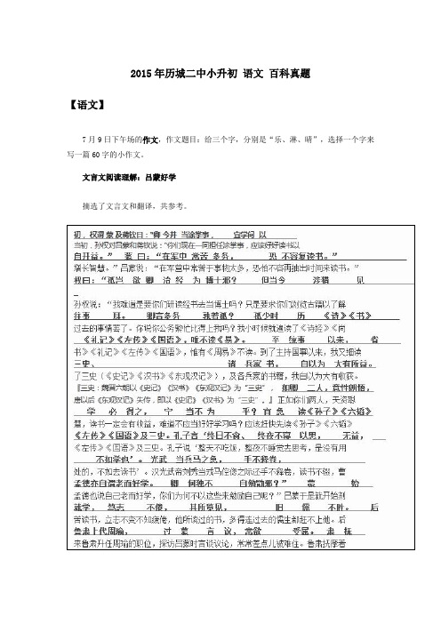 2015历城稼轩中学 小升初真题  (语文和百科)不含数学