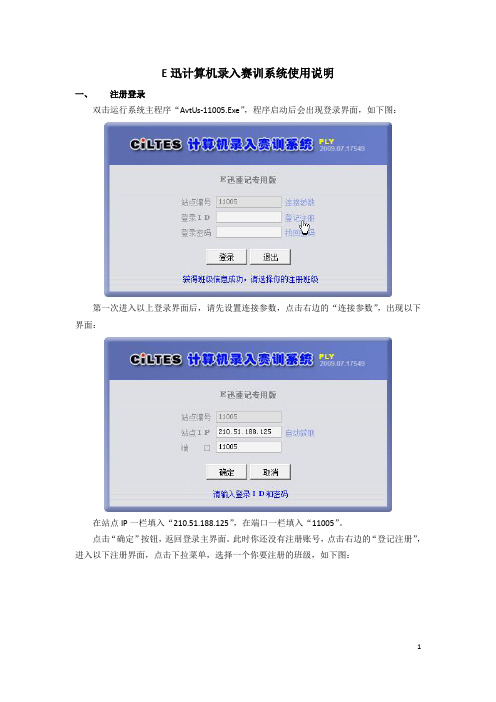 e迅赛训系统客户端简单使用说明华可速录学院龙卷蜂整理