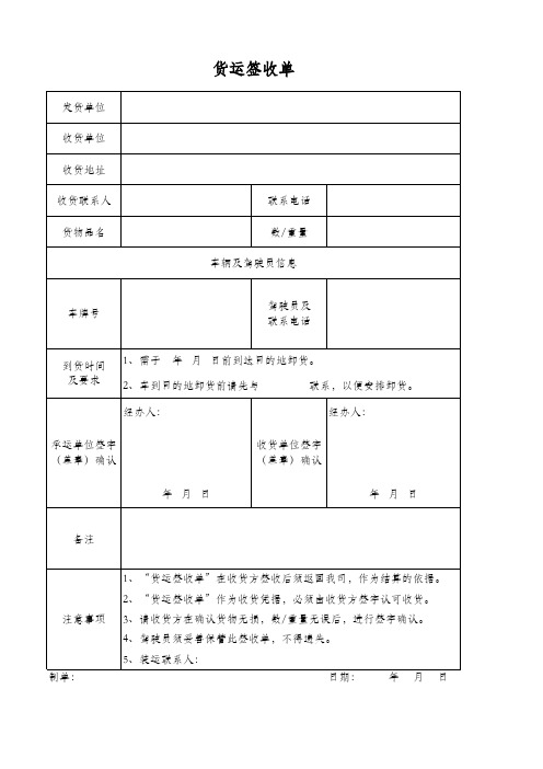 货运签收单