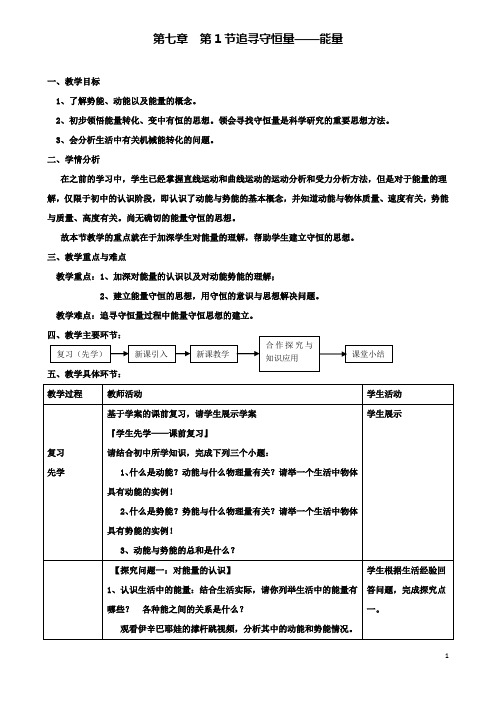 高中物理第七章追寻守恒量能量