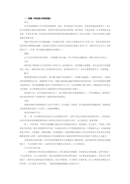 皇帝成长计划攻略