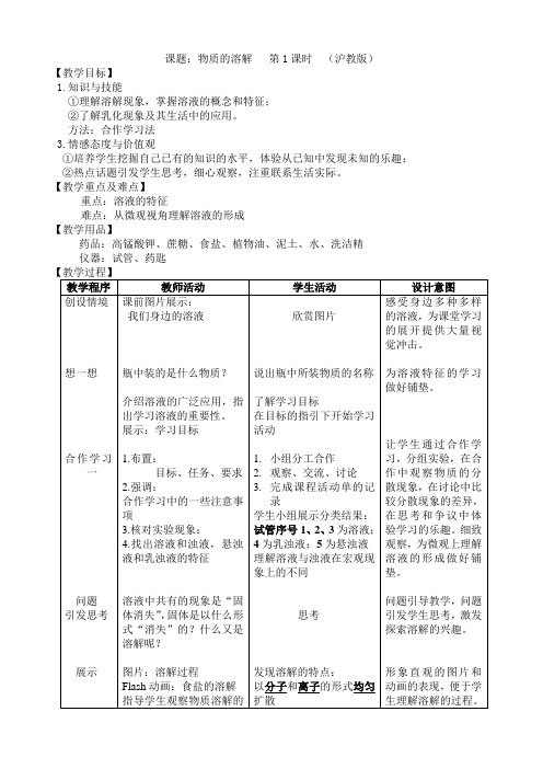 沪教新课标九年级下册初中化学《第六章 溶解现象 第1节 物质在水中的分散》_41