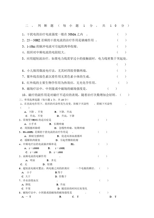 物理因子试题