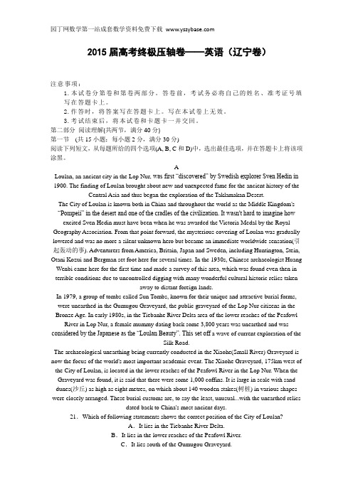 2015届高考终极压轴卷——英语(辽宁卷)