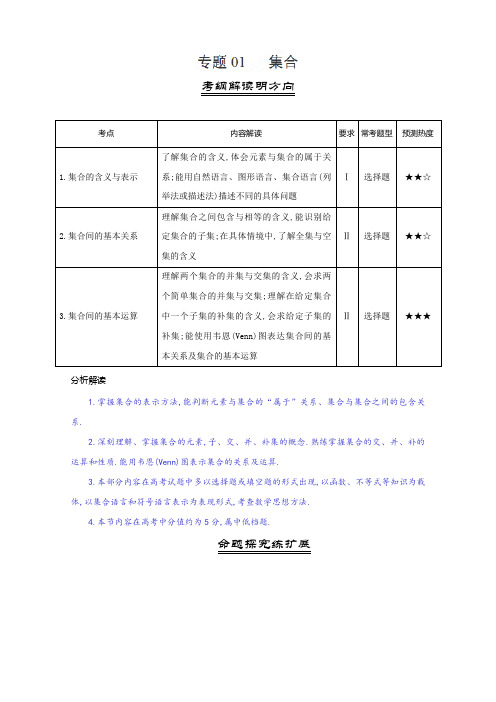 三年高考(2016-2018)数学(文)真题分项版解析——专题01 集合(解析版)