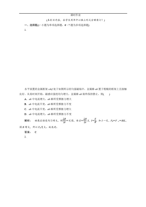 2018高考物理一轮总复习(人教版)课时作业31含解析