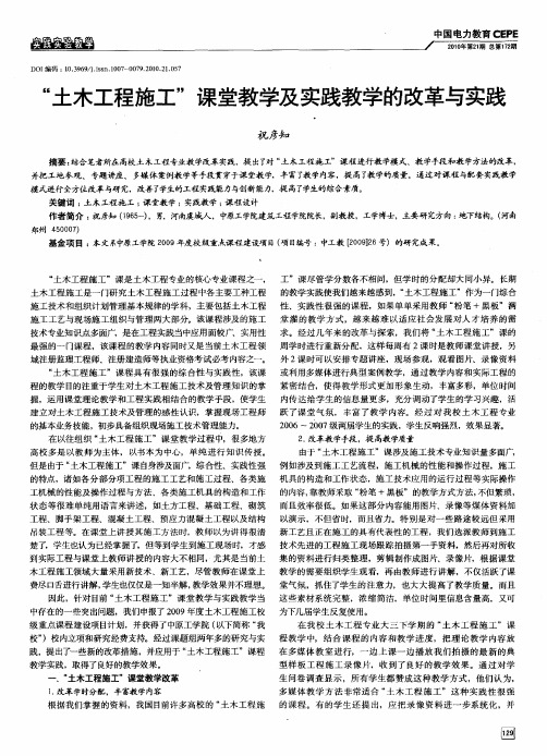 “土木工程施工”课堂教学及实践教学的改革与实践
