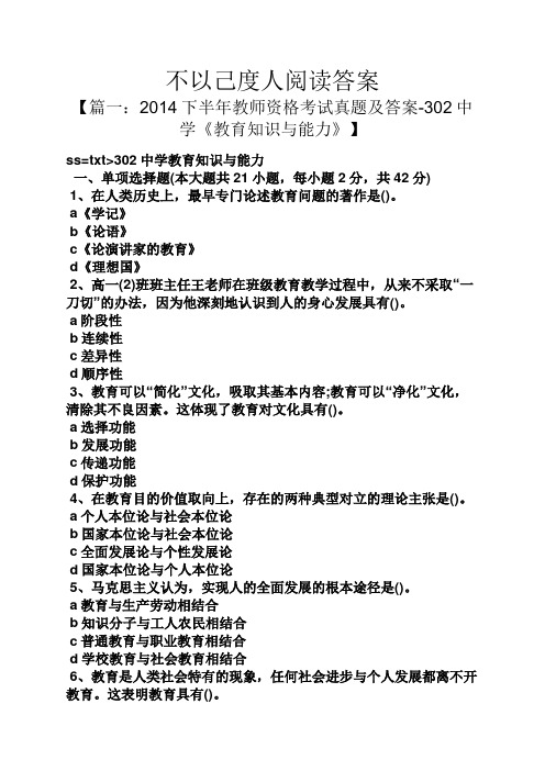 不以己度人阅读答案