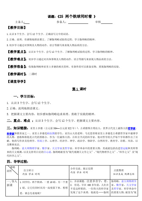 25导学案