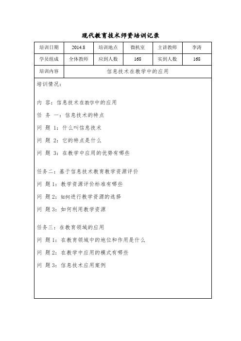 现代教育技术师资培训记录