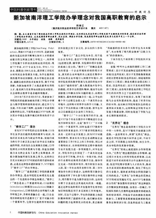新加坡南洋理工学院办学理念对我国高职教育的启示