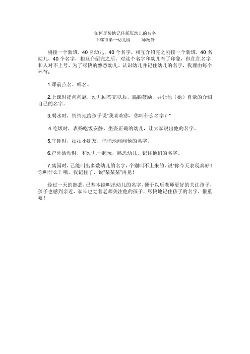 如何尽快地记住新班幼儿的名字
