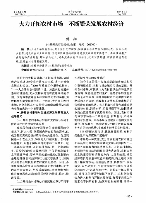 大力开拓农村市场  不断繁荣发展农村经济