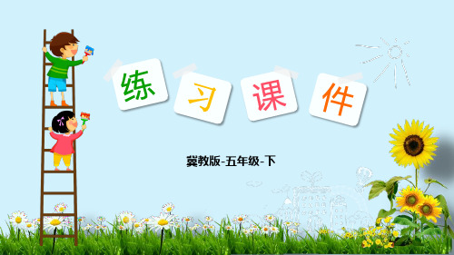 【北师大版小学数学】轴对称ppt优秀课件2
