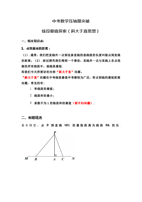 (完整版)线段最值(垂线段最短)