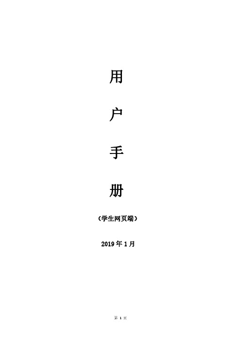 职教云学生角色操作手册20190906