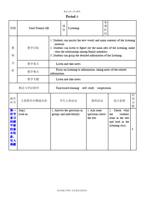 最新沪教版初中英语九年级上册精品教案 Unit 3 Family life Period 4