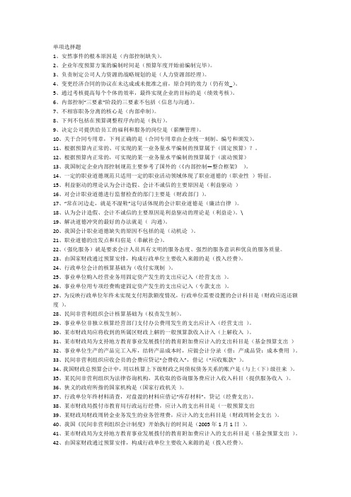 会计继续教育—政府与非营利组织