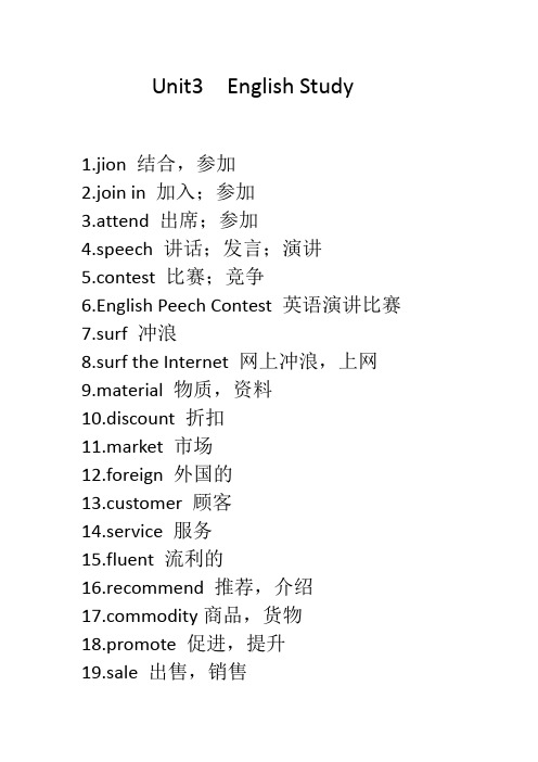 基础模块下单词Unit3